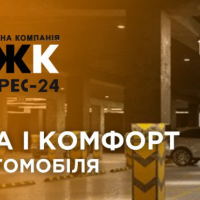 Три варіанти безпеки вашого автомобіля від будівельної компанії МЖК Експрес-24